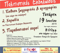 Πολιτιστικές εκδηλώσεις στην Πλατεία Γοβατζιδάκη Πολιτιστικές εκδηλώσεις στην Πλατεία Γοβατζιδάκη