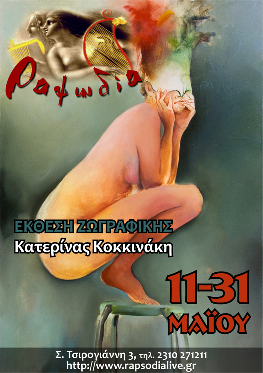 kokkinaki_rapsodia