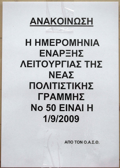 culbus1 Η πλαστικοποιημένη ανακοίνωση